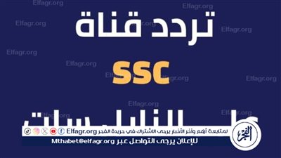 نزلها وشاهد أقوى المباريات.. تردد قناة ssc السعودية الناقلة لمباراة الاتحاد والرياض اليوم فى الدورى السعودي الممتاز 2024 على النايل سات وعرب سات