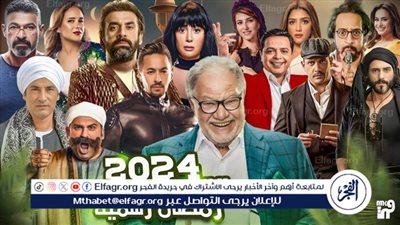 لمحبي الدراما المصرية.. قائمة مسلسلات رمضان المصرية 2024 