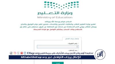 نتائج الطلاب نظام نور 1445 noor.moe.gov.sa للفصل الدراسي الثاني 