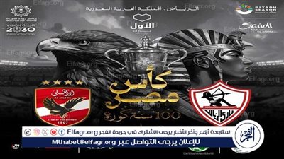 عاجل.. رقم قياسي تاريخي لطلب تذاكر نهائي كأس مصر 