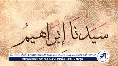 قصص الأنبياء.. قصة إبراهيم عليه السلام