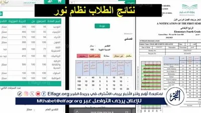 كيفية الاستعلام عن نتائج الطلاب نظام نور 1445 أون لاين وموعد إعلان النتيجة