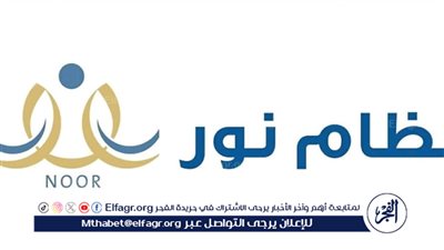 التعليم تبين أخر تعديل لنظام نور 2024 وكيفية تغيير وحذف بيانات ولي الأمر
