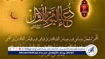 دعاء رمضان 2024.. يا رب ارزقني تلاوة القرآن آناء الليل وأطراف النهار