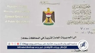 موعد استئناف الدوام الرسمي في عموم العراق 2024