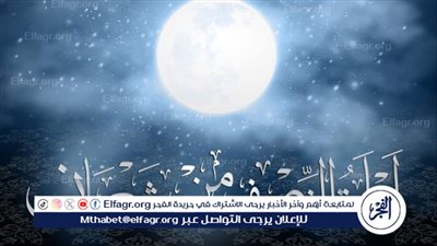 ليلة النصف من شعبان.. ليلة الغفران والرحمة والدعاء 