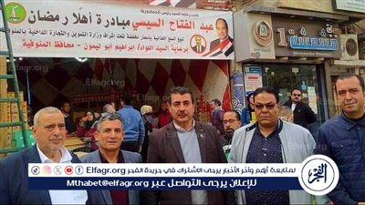 أماكن معارض أهلًا رمضان 2024 في المنوفية.. تخفيضات 35% على السلع الأساسية