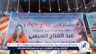 رسميًا افتتاح معرض 