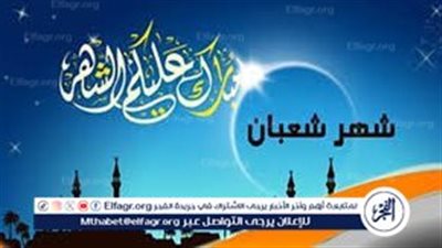  لماذا يجب صيام نصف شعبان ؟.. اسباب تجعلك تنوي من الان 