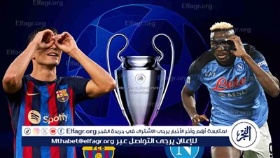 تشكيل نابولي أمام برشلونة في ذهاب دور الـ16 من دوري أبطال أوروبا