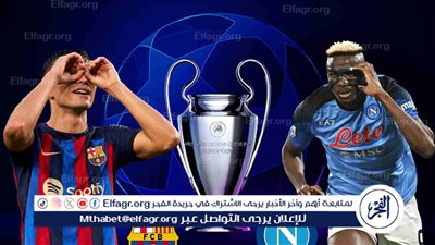 القنوات الناقلة لمباراة برشلونة ونابولي في دوري أبطال أوروبا