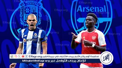معلق مباراة ارسنال وبورتو اليوم في دوري أبطال أوروبا