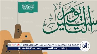 مدة إجازة البنوك في يوم التأسيس السعودي لعام 1445