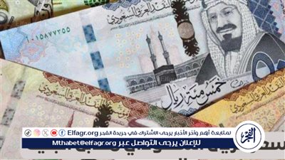 سعر الريال السعودي اليوم الأربعاء 21 فبراير في البنوك المصرية