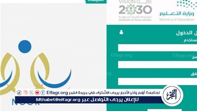تسجيل الطالب إلكترونيًا داخل نظام نور 1445 والأوراق المطلوبة: الصف الأول الايتدائي