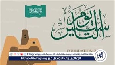 يوم التأسيس يوم بدينا..تعرف على مراحل تأسيس الدولة السعودية وأجمل عبارات التهنئة بيوم التأسيس