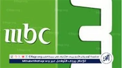 سعادة أطفالك مضمونة.. اضبط تردد قناة MBC 3 على نايل سات وعرب سات