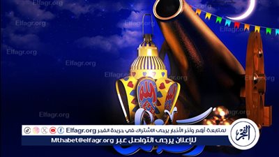 إمساكية رمضان 1445 وموعد شهر رمضان الكريم 2024 الآن