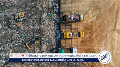 البيئة تكشف تفاصيل أكبر مجمع لإدارة المخلفات في الشرق الأوسط