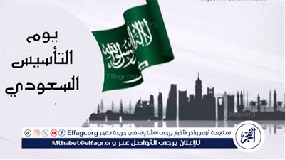 ما هي الغاية الرئيسية من احتفال المملكة بيوم التأسيس السعودي 1445؟