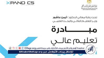 التعليم العالي تطلق مُبادرة لرفع وعي 