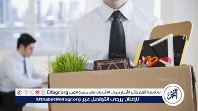 ما الحالات التي يجوز فيها فصل العامل من وظيفته؟.. القانون يوضح