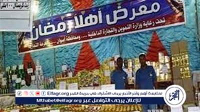 تخفيضات تصل 30%.. أماكن معارض أهلا رمضان 2024 في شمال سيناء وأسعار السلع المتاحة