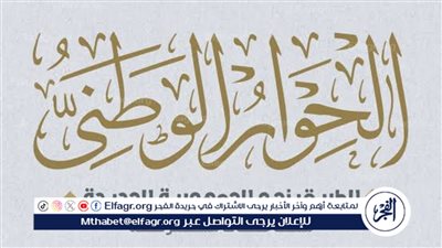 الحوار الوطني: الصفقة الاستثمارية الكبرى تحمل عدة رسائل.. وهذه أهمها