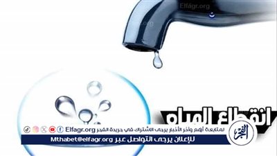 انقطاع المياة في بعض الأماكن.. هيئة توزيع المياه توضح الأسباب 