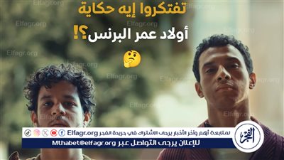 بصورة للنجمين.. Watch it تروج لـ 