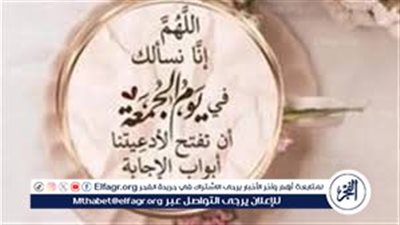 الدعاء يوم الجمعة قبل المغرب لعلها ساعة الاستجابه..ردد الان