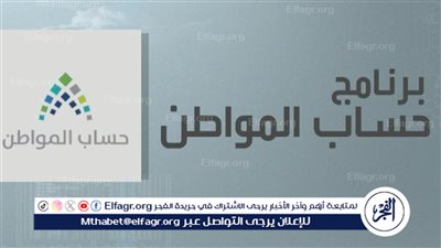 ما هي الحالات الاستثنائية لتسجيل المتزوجة كمستفيد من حساب المواطن؟.. برنامج العناية بالمستفيدين يوضح