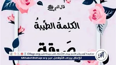 زراعة الخير في النفوس: قوة الكلمة الطيبة