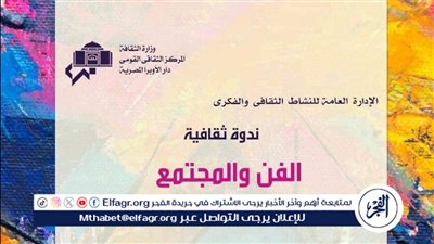 الليلة.. ندوة 