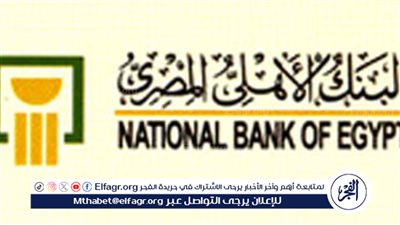  البنك الأهلي يرفع الفائدة بنسبة2%.. على حساب توفير المستقبل زيادة جديدة من البنوك تخدم كبار العملاء