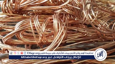 سعر كيلو النحاس اليوم السبت 24 فبراير في الأسواق المصرية 