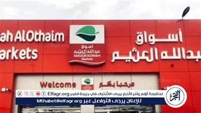 بتخفيض 30%.. أقوى خصومات العثيم بمناسبة رمضان 2024 في السعودية على الخضروات واللحوم