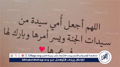 دعاء لامي في ليلة النصف من شعبان.. اللهم يسر لأمي كل أمر عسير، واكرمها بدوام الصحة والعافية