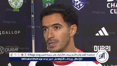 عمر جابر: نسعى بكل قوة للفوز بلقب الكونفدرالية.. وأنا تحت أمر الجهاز الفني للمشاركة في أي مركز