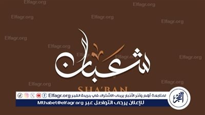  ليلة النصف من شعبان.. فضلها وأحكامها في الإسلام 