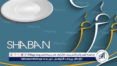 عجائب وغرائب ليلة النصف من شعبان.. فضل وروحانية لا مثيل لها 