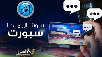 سوشيال ميديا سبورت.. رسالة الأهلي بعد التأهل وراموس يتحدى ريال مدريد وموديست يفاجئ وسام
