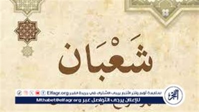 دعاء يرفع الاعمال في ليلة نصف شعبان ان شاء الله