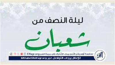  دعاء ليلة النصف من شعبان.. احكام متعلقة بهذه الليلة