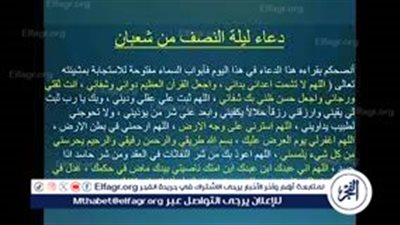 ليلة النصف من شعبان.. اللَّهمَّ اكفِني بحلالِكَ عَن حرامِك