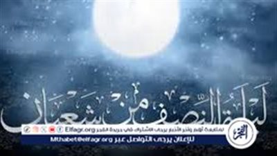 يا رب افتح خزائن رحمتك.. دعاء ليلة النصف من شعبان للرزق