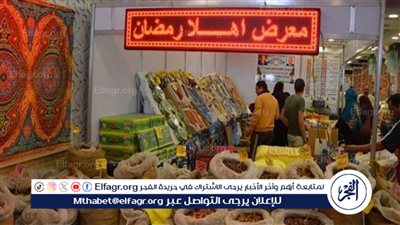 بأقل الأسعار.. وزارة التموين تعلن أماكن معارض أهلا رمضان 2024