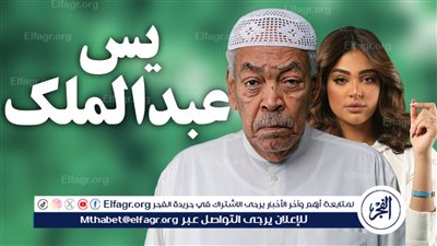 مسلسلات خليجية - عربية 2024/1445.. قصة مسلسل يس عبدالملك وموعد عرضه والقنوات الناقلة 