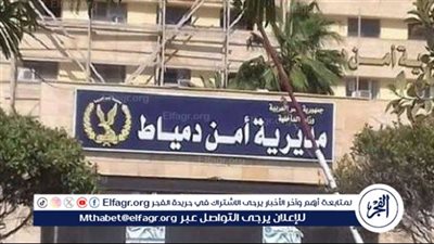 ضبط 4 قضايا اتجار في المواد المخدرة والاسلحة النارية خلال حملة أمنية بدمياط