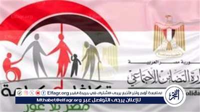 بالزيادة الجديدة.. جدول الأسماء الجدد في تكافل وكرامة 2024 شهر مارس